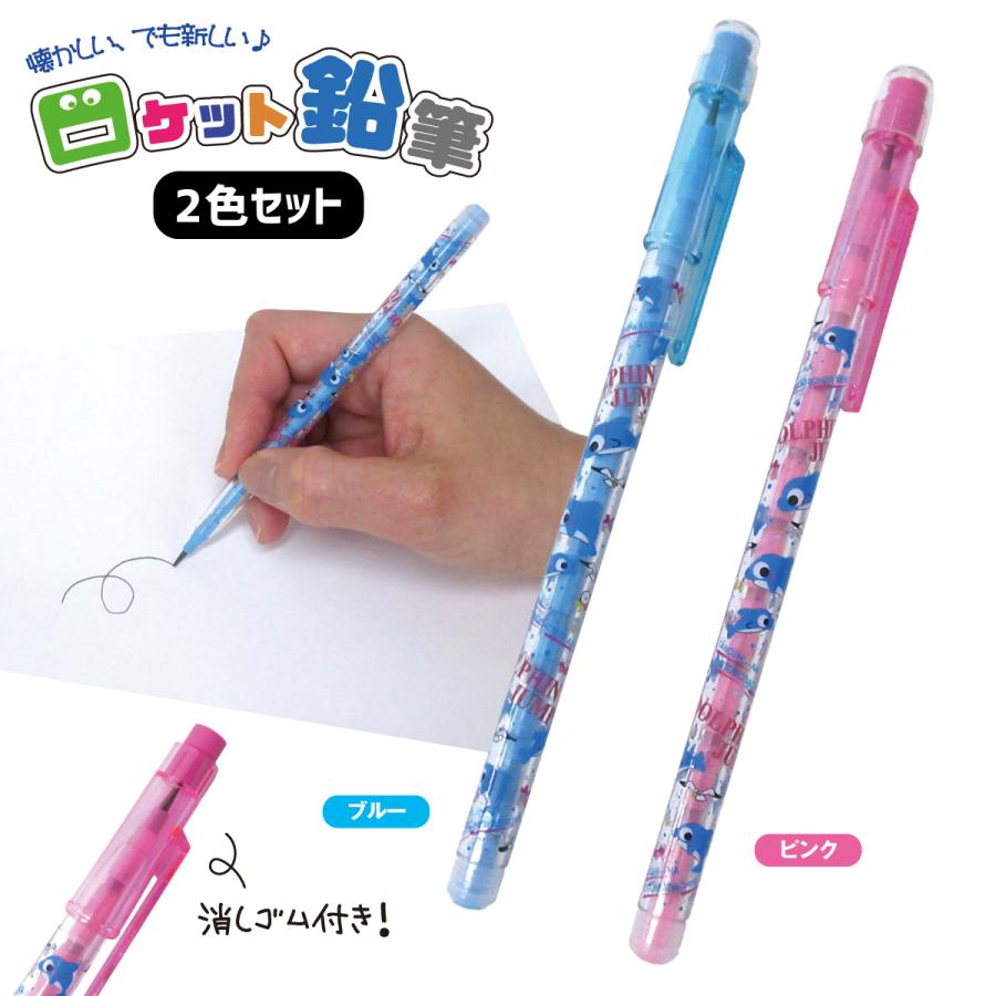 ロケットえんぴつ　２本入り ロケット鉛筆 ドルフィンジャンプ 2本セット ブルー/ピンク 入れ替え