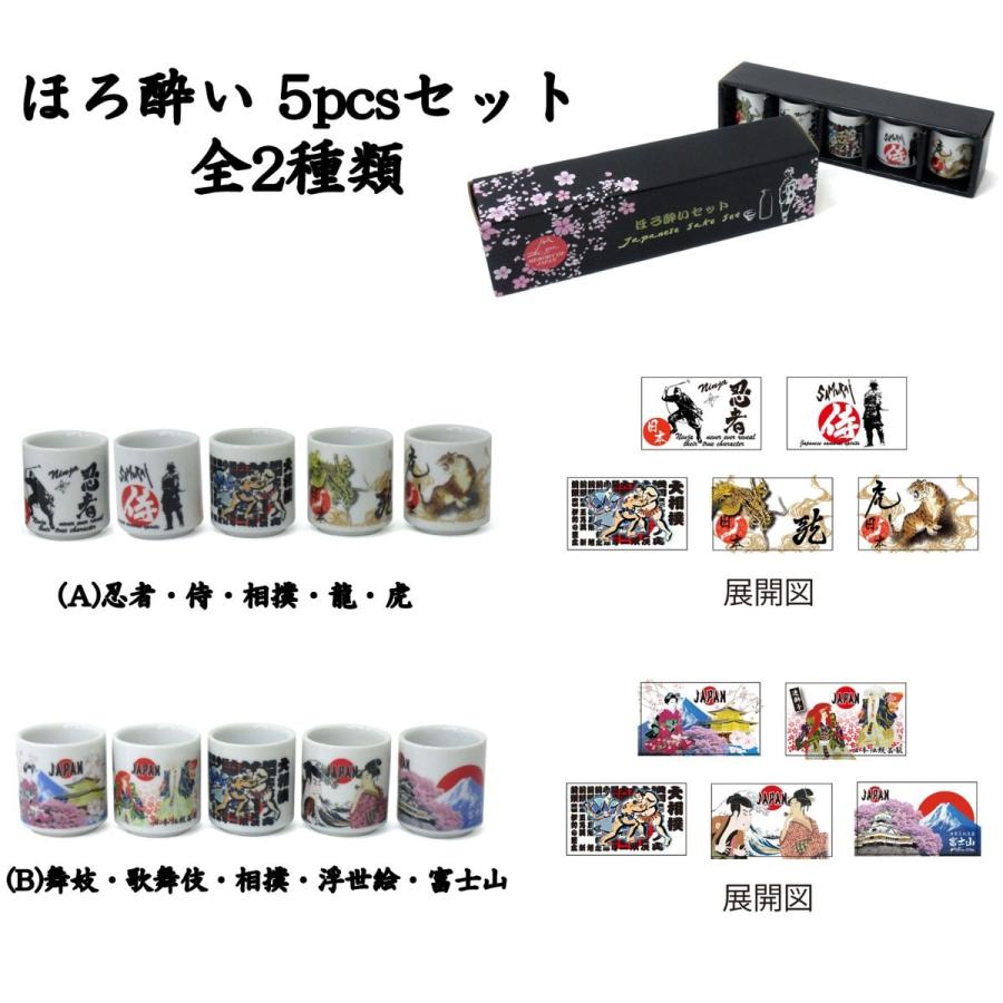 日本の絵柄・和柄シリーズ ほろ酔い 5pcsセット お猪口 : テンマヤ