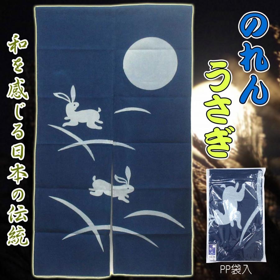 藍染風のれん うさぎと月 紺 ネイビー 綿素材 303-242 : テンマヤ