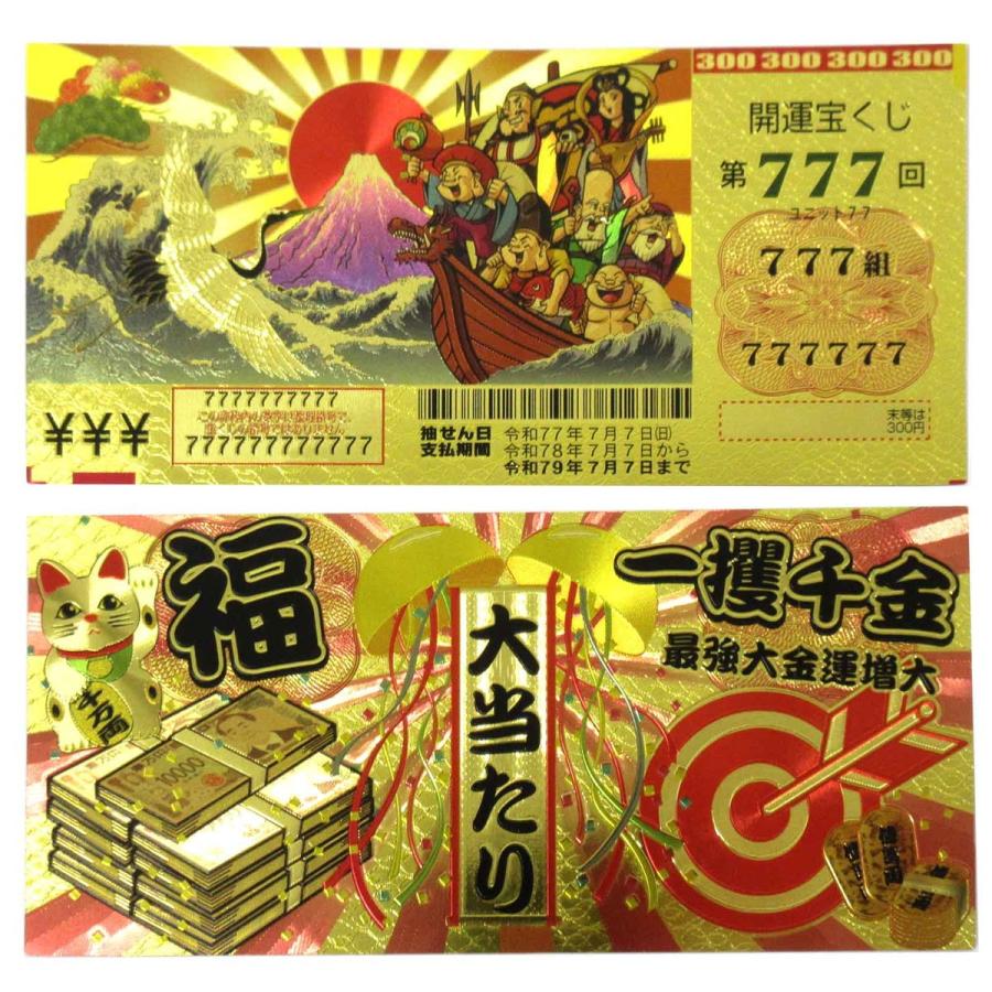 豪華絢爛 宝くじ 金運 お守り 303-318 : テンマヤ - 通販 - Yahoo