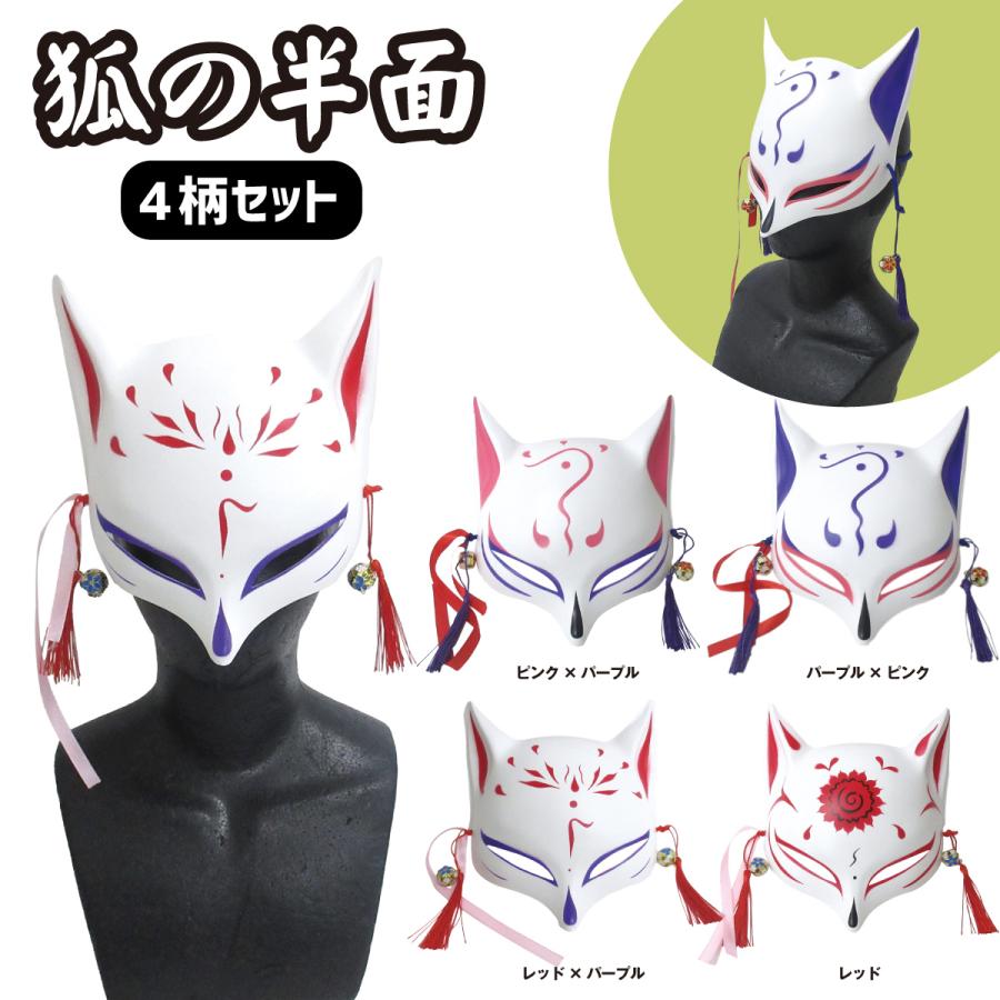 木製犬面 能面 伝統的装飾付き 狐 木製犬面 能面 伝統的装飾付き 狐