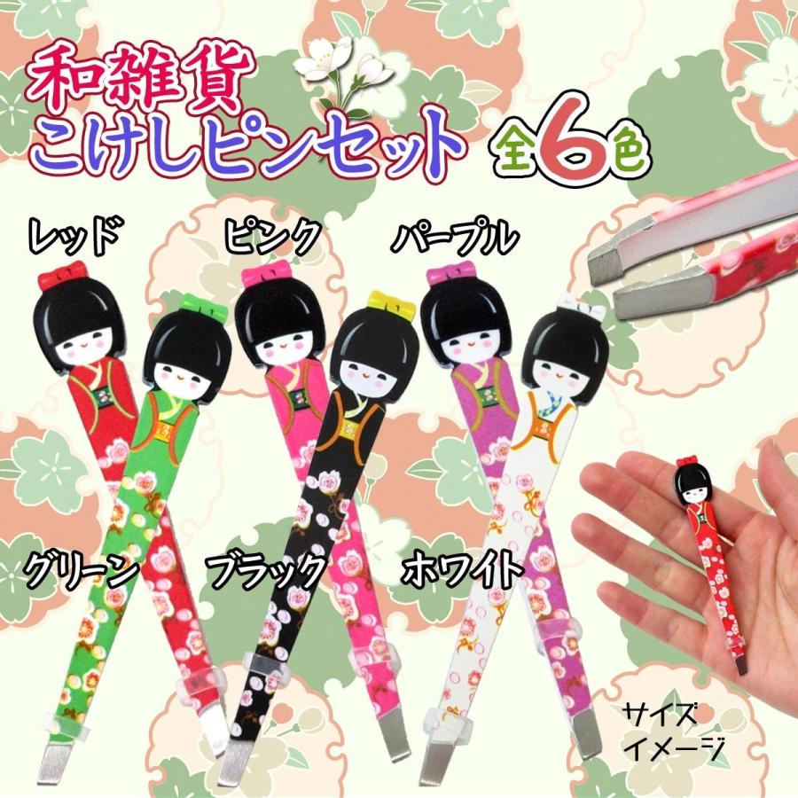 ピンセット 美容 衛生用品 着物姿のカワイイこけしの毛抜き : テンマヤ