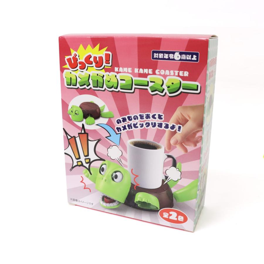 びっくり! カメかめコースター 2色セット おもしろ雑貨 カメカメ