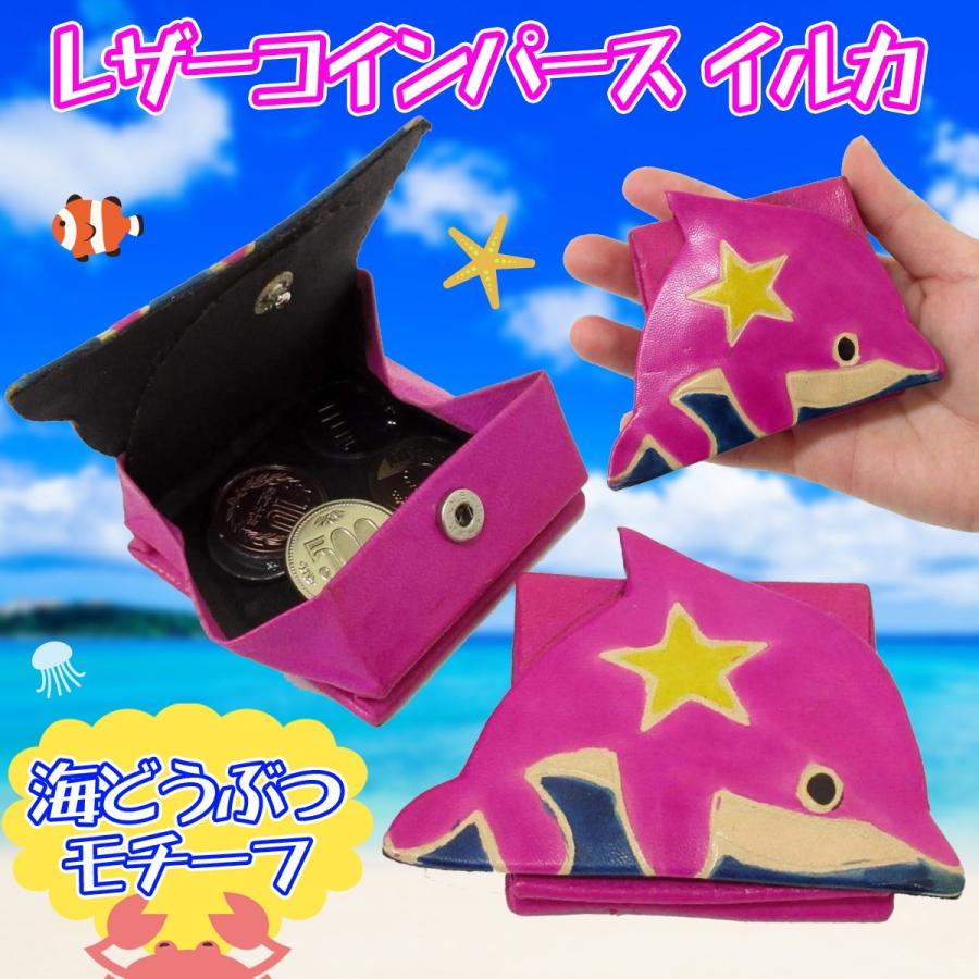 レザーコインパース・小銭入れ 職人の手作り コインケース 海の仲間 イルカ ピンク 319-366 : テンマヤ - 通販 - Yahoo!ショッピング
