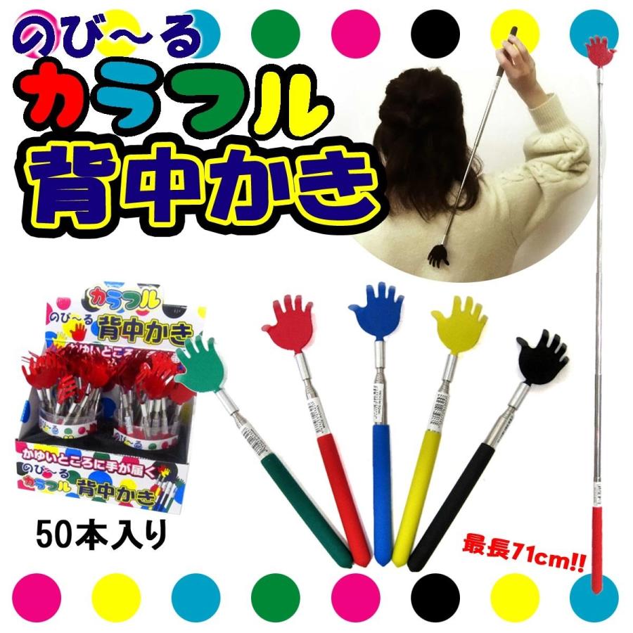 孫の手 伸びるカラフル背中かき 50本入りBOX :401-326b:テンマヤ - 通販 - Yahoo!ショッピング 孫の手 伸びるカラフル背中かき 50本入りBOX :401-326b:テンマヤ - 通販 - Yahoo!ショッピング