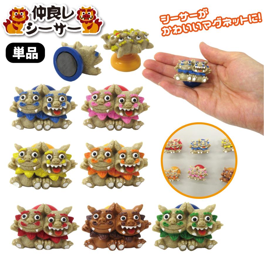 ポリマグネット 仲良しシーサー SSプラパーツ 砂カラー 1個 単品
