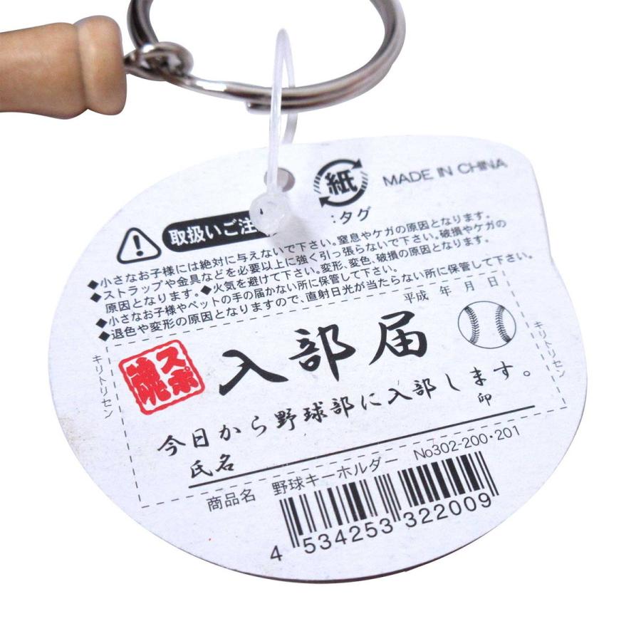 部活キーホルダー 野球部 一球入魂 選べる4色 野球 グローブ バット