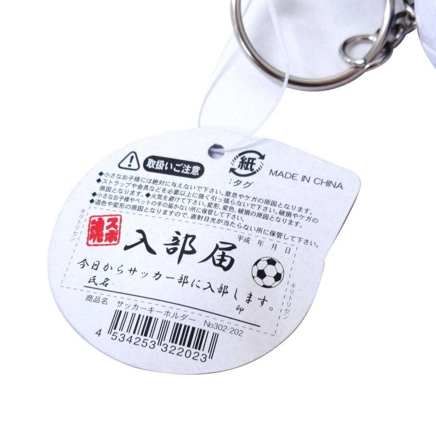 部活キーホルダー サッカー 全国制覇 4色セット ボール スパイク 603-042｜tennmaya｜09