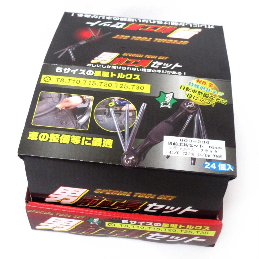 男前工具セット6pcs ブラック 星形トルクス 24個入りBOX DIY 工具 日曜大工 レジャー 603-236｜tennmaya｜06