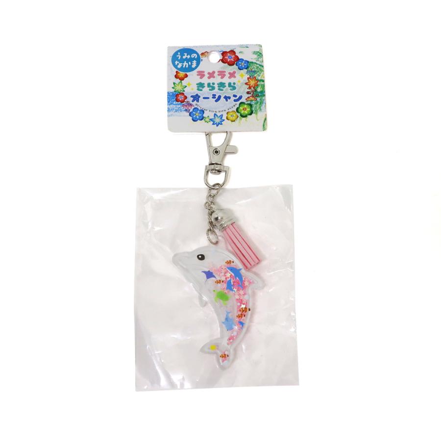 ラメラメきらきら オーシャン キーホルダー イルカ 1個 単品 選べる2色