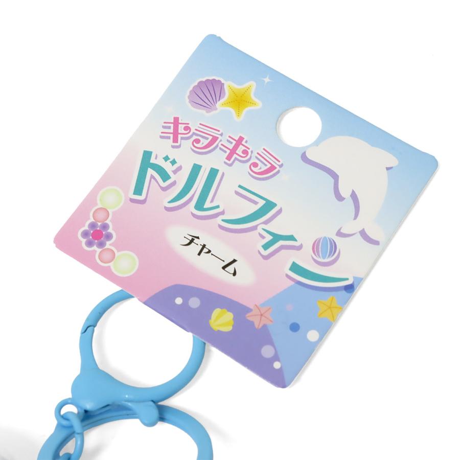 キラキラドルフィンチャーム イルカ 選べる2色かわいい オーロラ加工