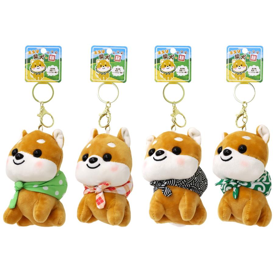 ぶらり柴犬の旅 キーホルダー ぬいぐるみ 1個 単品 選べる4柄 かわいい