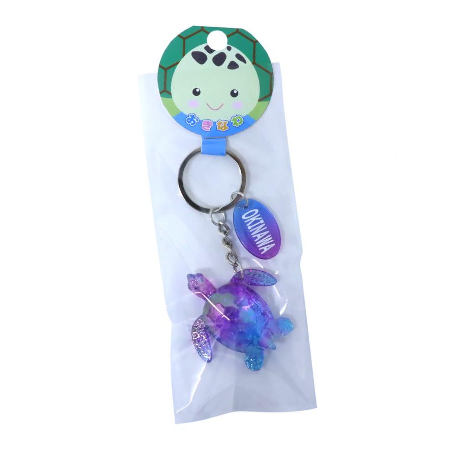 キラキラマリンキーホルダー 沖縄 カメ 1個 単品 選べる3色 タートル