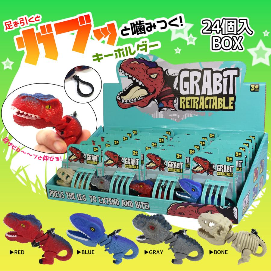 ガブガブキャッチャー 恐竜 キーホルダー 4種アソート 24個入りBOX