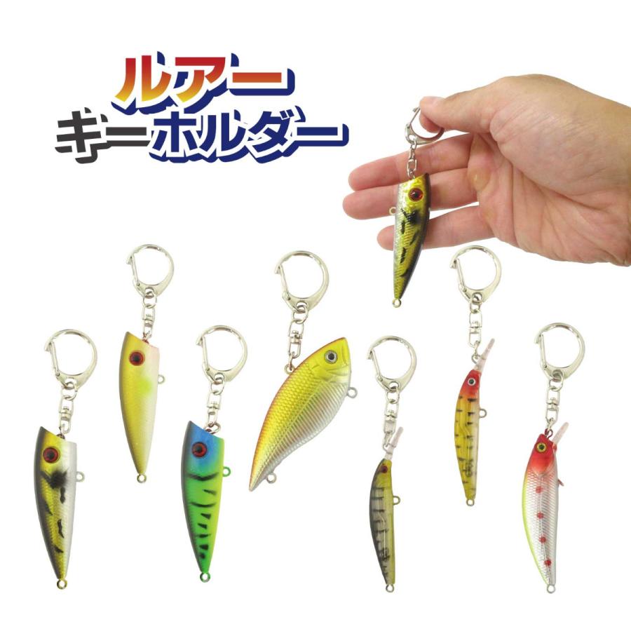 ルアーキーホルダー Fish Keyring フィッシュキーリング 選べる7種類