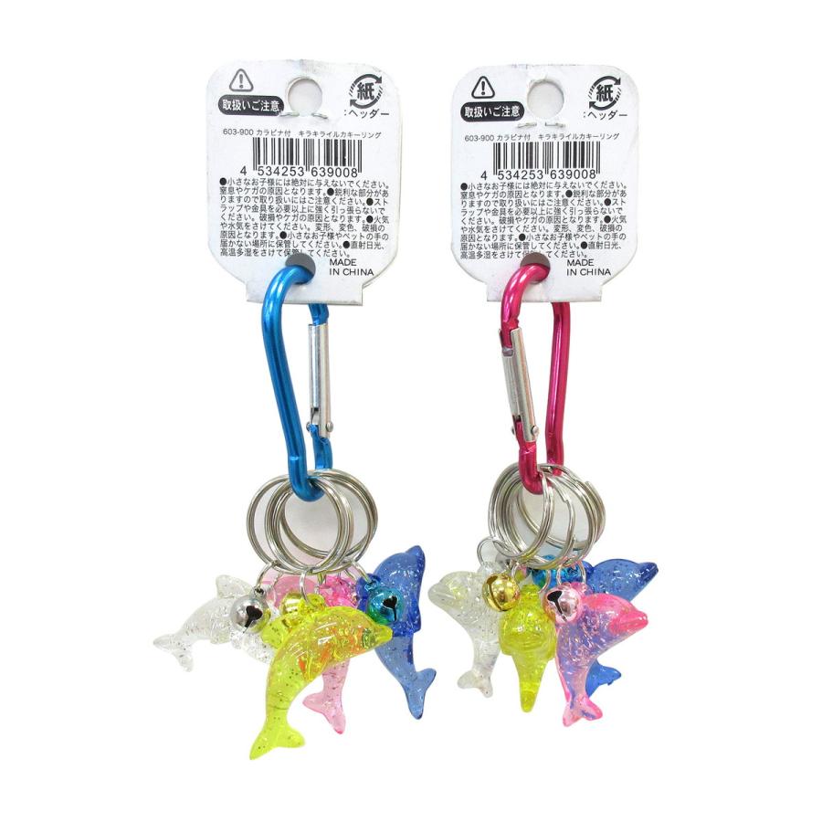 カラビナ付 キラキラ イルカキーリング 1個 単品 選べる2色 603-900