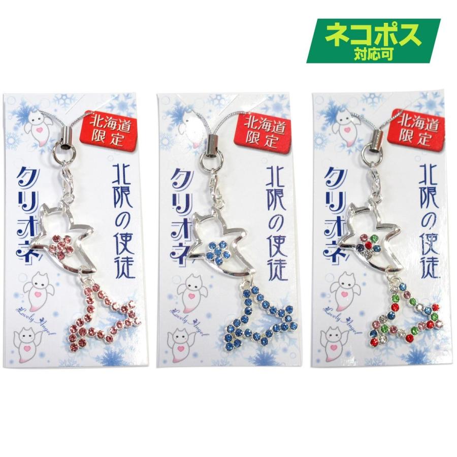 ストラップ クリオネ 北海道パーツ付き 選べる3色 ピンク ブルー ミックス 604 091 テンマヤ 通販 Yahoo ショッピング