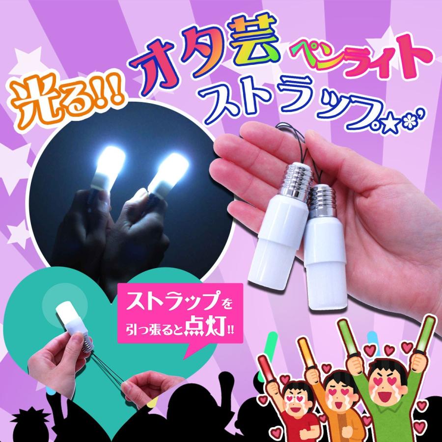 オタ芸ペンライト ストラップ 2本セット 604 138 604 138 テンマヤ 通販 Yahoo ショッピング