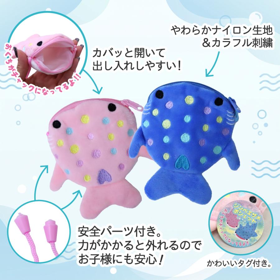 ジンベエザメポシェット 選べる2色 ジンベエザメ ぬいぐるみ