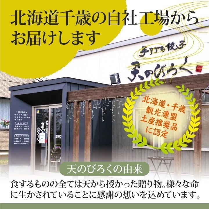 餃子 お取り寄せ 冷凍 北海道 とかちマッシュぎょうざ 12個セット ギョウザ ギフト｜tenno-biroku｜08