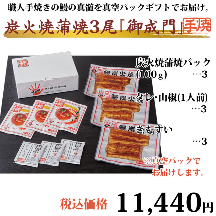 うなぎ 鰻 国産 プレゼント 蒲焼 御成門（おなりもん） 300g（100g×3尾） ての字 手焼き | ての字 | 01