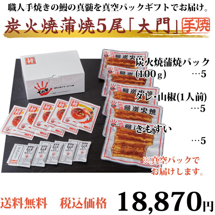 うなぎ 鰻 国産 プレゼント 蒲焼 大門（だいもん） 500g（100g×5尾） ての字 送料無料 手焼き | ての字 | 01