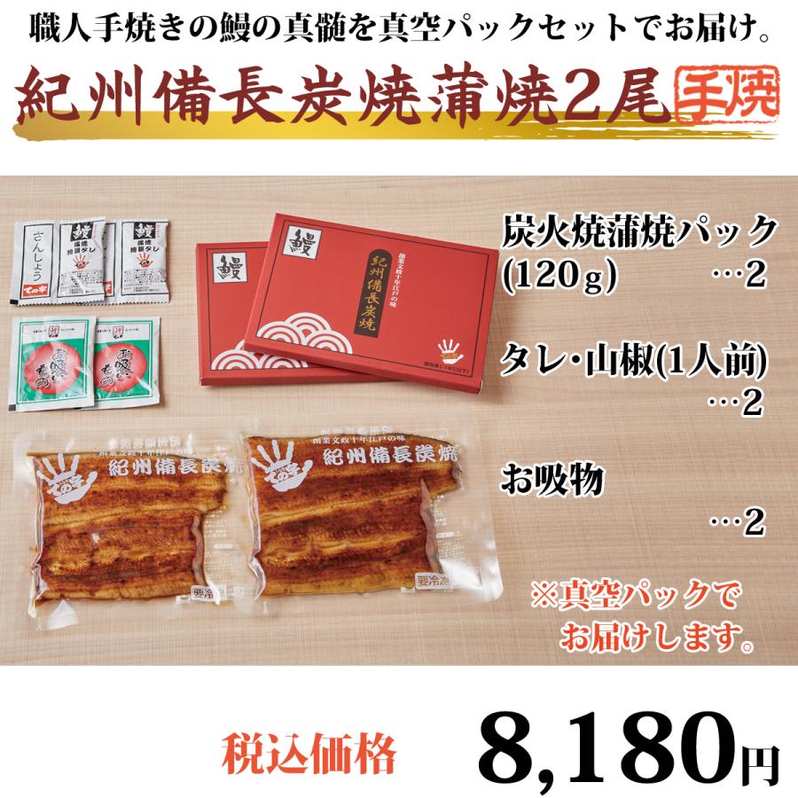 うなぎ 鰻 国産 プレゼント 蒲焼 紀州備長炭焼 120g×2セット ての字 化粧箱入り 手焼き | ブランド登録なし | 02