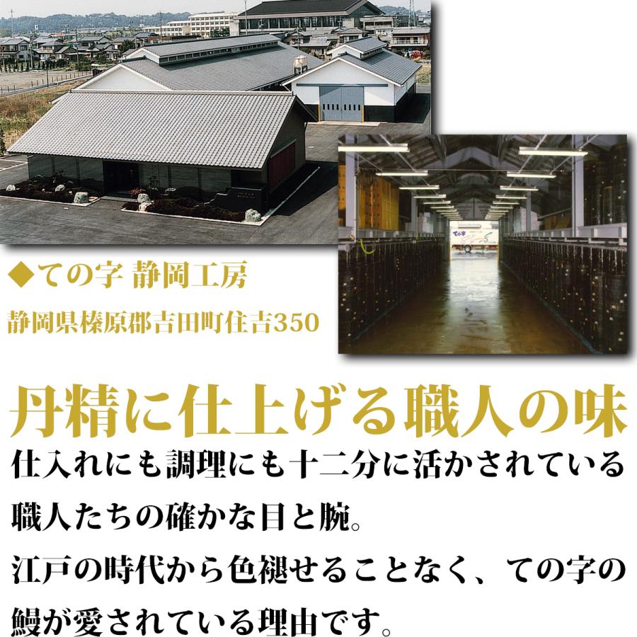 うなぎ 鰻 国産 プレゼント 蒲焼 80g×2セット ての字 | ての字 | 05