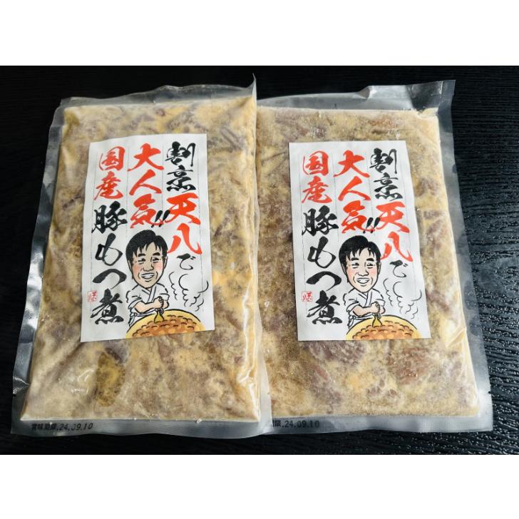 もつ煮 1kg(500g×2袋) 割烹天八 自家製 国産 クール冷凍 モツ煮 もつ