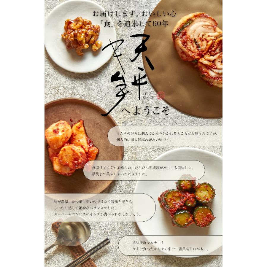 キムチ４種セット (白菜・大根・胡瓜・らっきょう) キムチ 発酵食品 乳酸 手作り ギフト 催事 天平キムチ｜tenpeikimuchi｜04