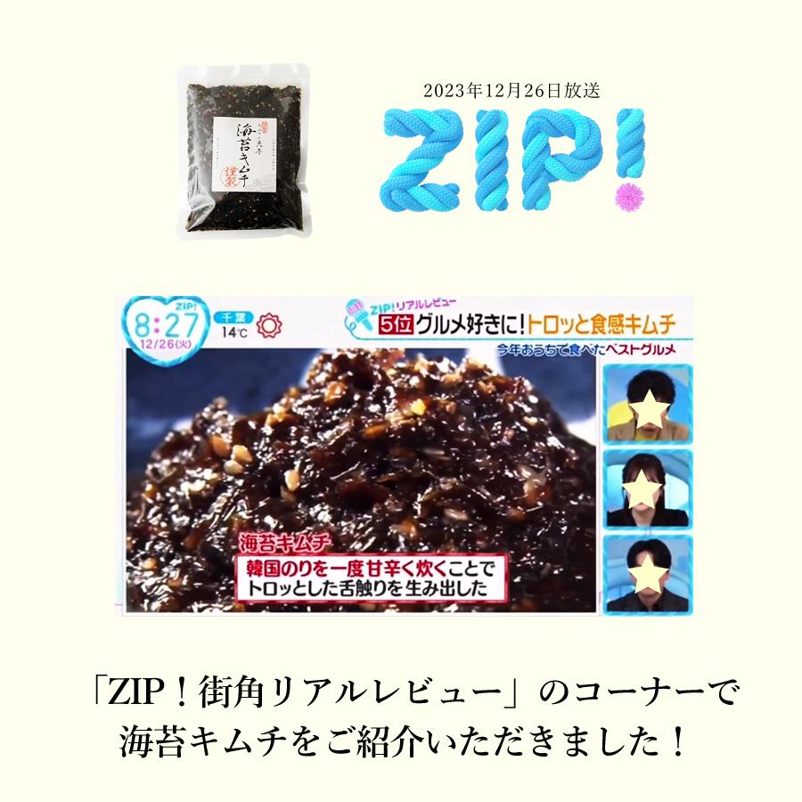 海苔キムチ 200g《冷蔵》 のり キムチ 韓国海苔 安心安全の国内製造