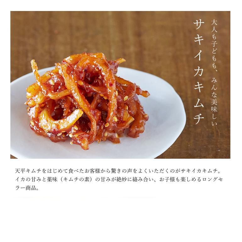 サキイカキムチ 300g キムチ お漬物 お取り寄せ 贈り物 お酒のお供