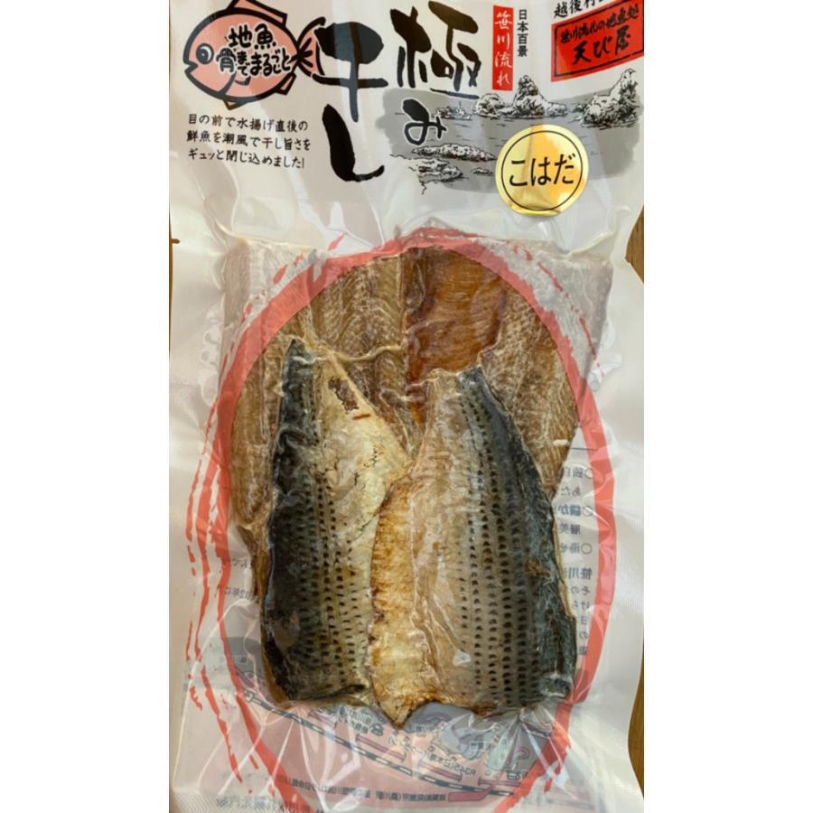 魚干物 新潟の魚 骨ごと食べられる 極み干し こはだ 笹川流れ地魚処天ぴ屋 ヤフー店 通販 Yahoo ショッピング