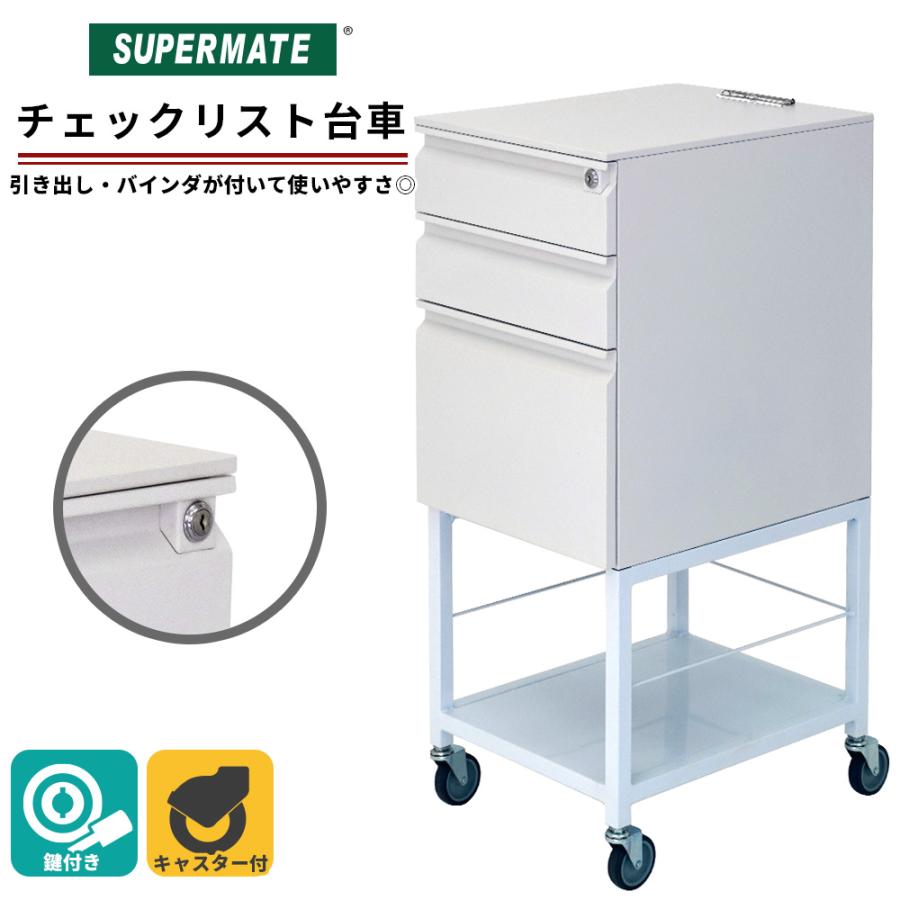 セキュリティロック付 作業台車/チェック・検品作業用台車 カート 業務