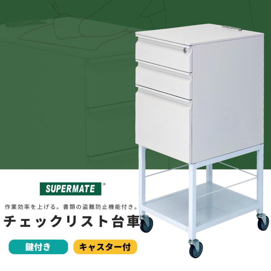 セキュリティロック付 作業台車/チェック・検品作業用台車 カート 業務