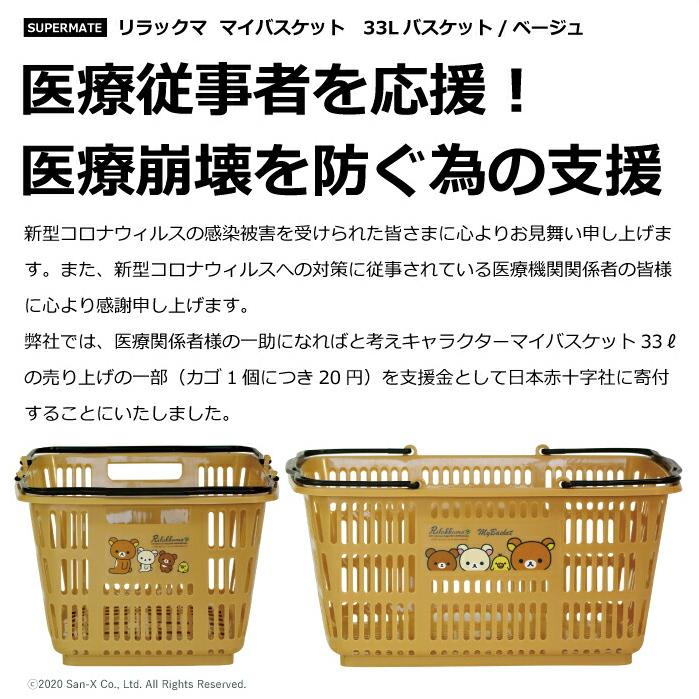 sanrio スーパーメイト 二代目リラックマ マイバスケット