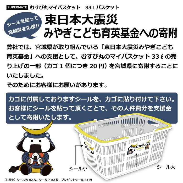 スーパーメイト むすび丸 マイバスケットレジカゴ 33Lカゴ×2個 スーパーメイト むすび丸 マイバスケットレジカゴ 33Lカゴ×2個