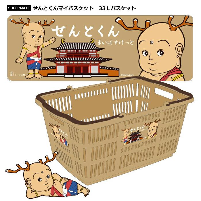 スーパーメイト せんとくんマイバスケットレジカゴ 33Lカゴ×4個 スーパーメイト せんとくんマイバスケットレジカゴ 33Lカゴ×4個