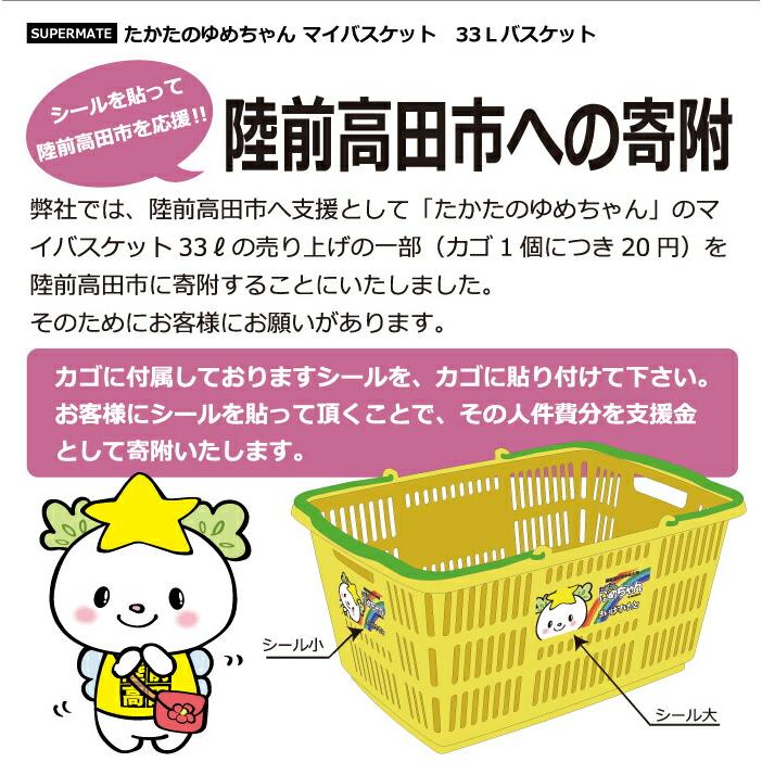 スーパーメイト たかたのゆめちゃんマイバスケットレジカゴ 33L スーパーメイト たかたのゆめちゃんマイバスケットレジカゴ 33L