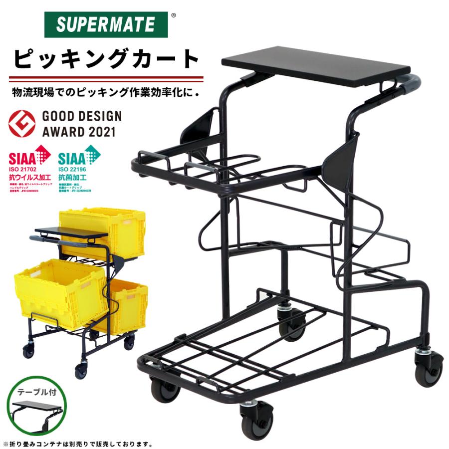 スーパーメイト ピッキングカート PC3CT(1130094200010) 買い物カート ショッピングカート 業務用 運搬 店舗 倉庫作業
