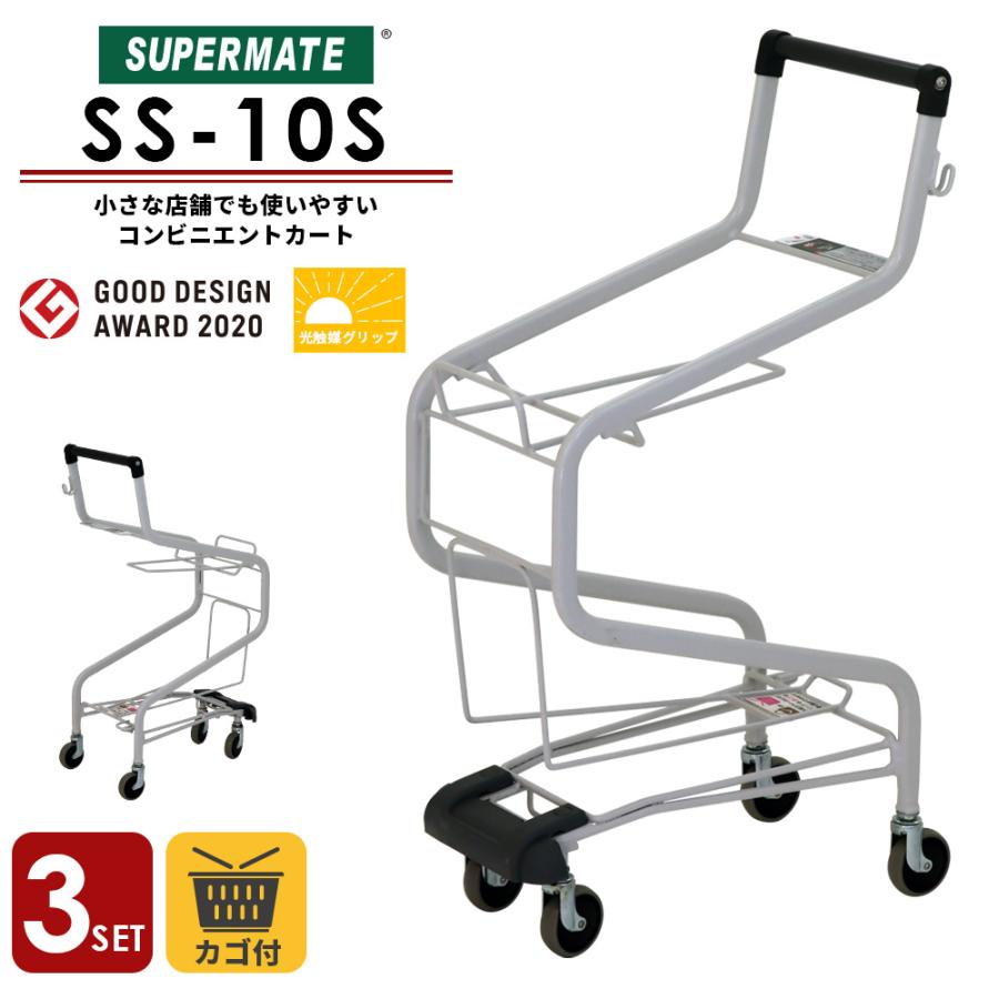 スーパーメイト コンビニエントカートSS-10S(1130033100030)×3台+16L