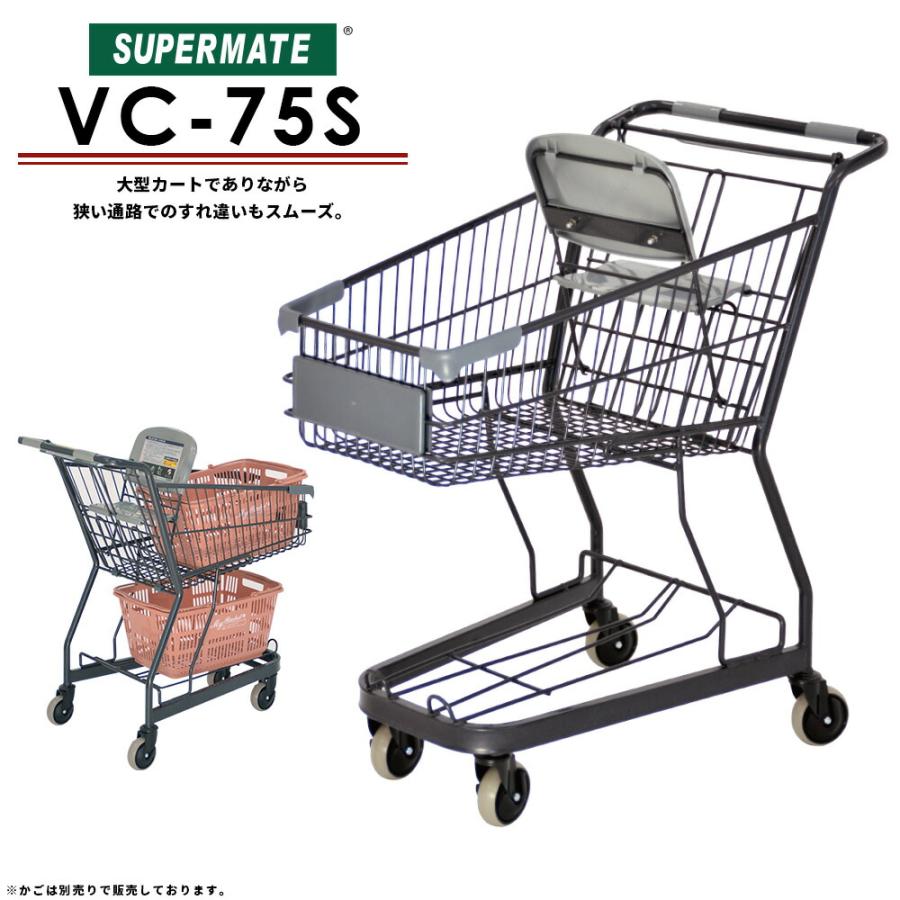 スーパーメイト 中型スリムカートVC-75S(1130052100030) 業務用
