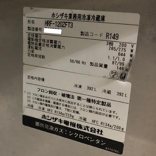 冷凍冷蔵庫 ホシザキ HRF-120ZFT3  業務用 中古 送料別途見積 - 4