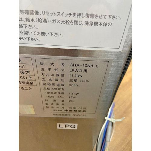 業界最長1年保証】食器洗浄機 中西製作所 A-500-GHA10ND プロパンガス