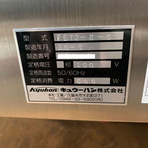業界最長1年保証】デッキオーブン キューハン Ek2-642T プロパン 業界最長1年保証】デッキオーブン キューハン Ek2-642T プロパン