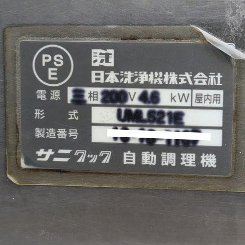 業界最長1年保証】ゆで麺機 3テボ 日本洗浄機 UML521E 業務用 中古