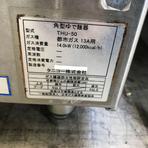 解凍ゆで麺機 タニコー THU-50 都市ガス 業務用 中古/送料別途見積｜tenpos｜03