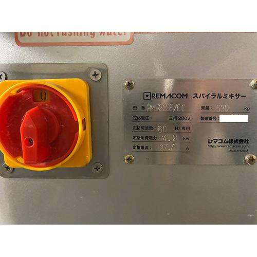 スパイラルミキサー 60K レマコム RM-20SP/60 業務用 中古/送料別途見積の画像