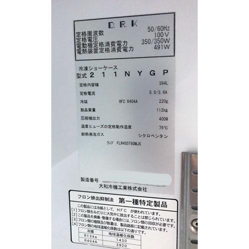 業界最長1年保証】ジョッキクーラー 大和冷機 211NYGP 業務用 業界最長1年保証】ジョッキクーラー 大和冷機 211NYGP 業務用