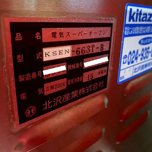 デッキオーブン 北沢産業 KSEN663-T-B 業務用 中古/送料別途見積